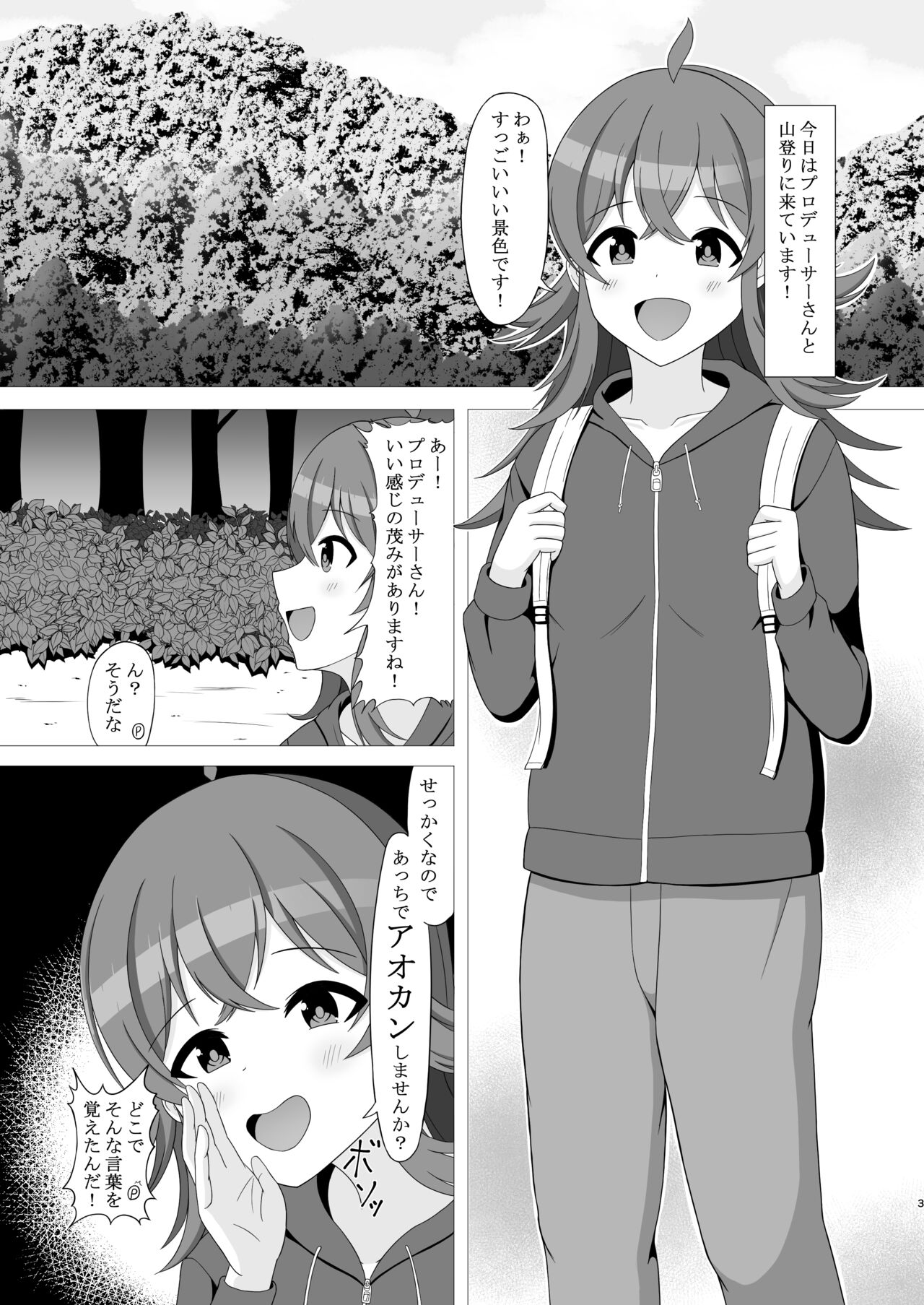 Ensoku de Shasei o Shimashita! page 3 full