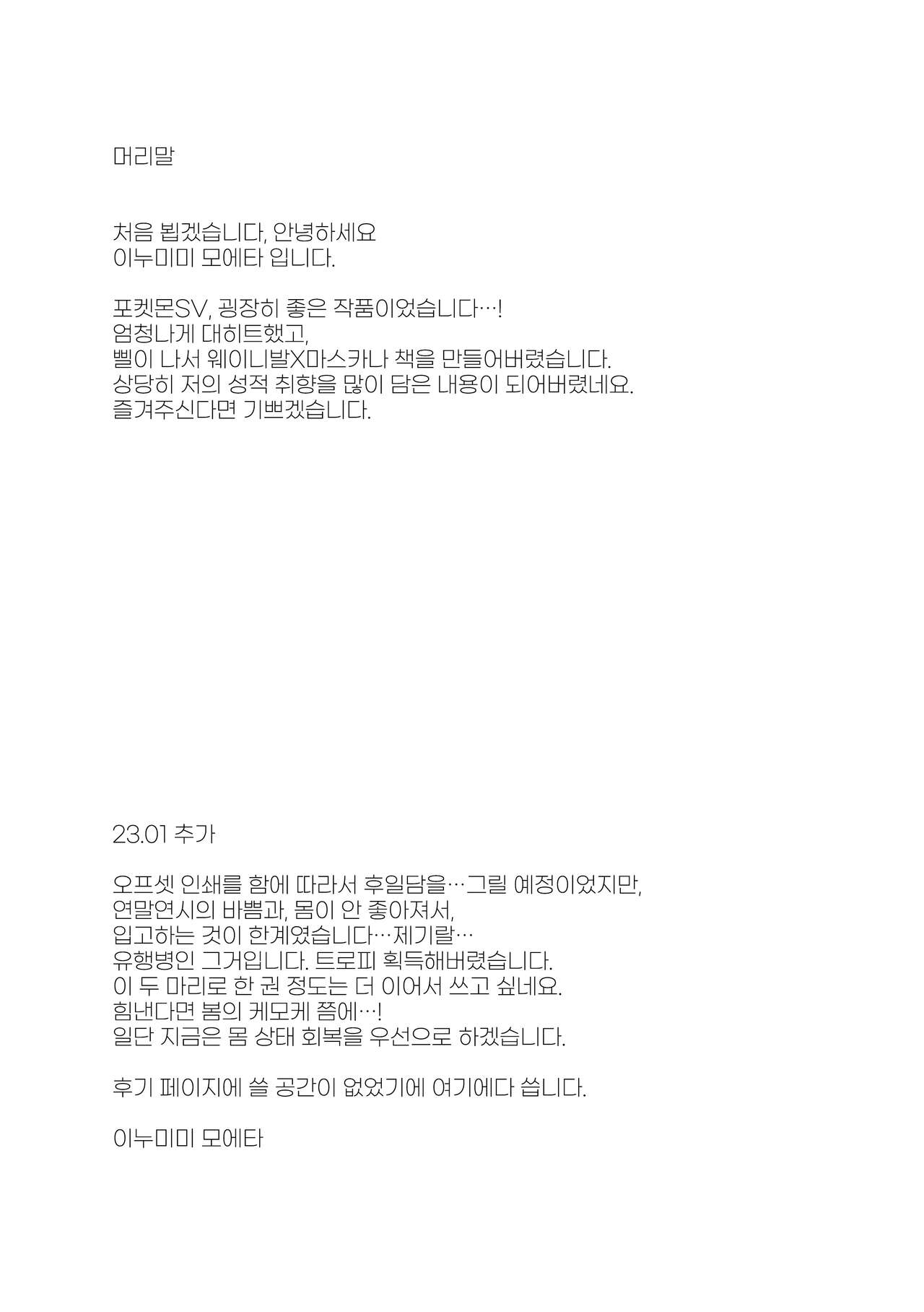 Harama Sare Nyanko | 임신당하는 야옹이 page 3 full