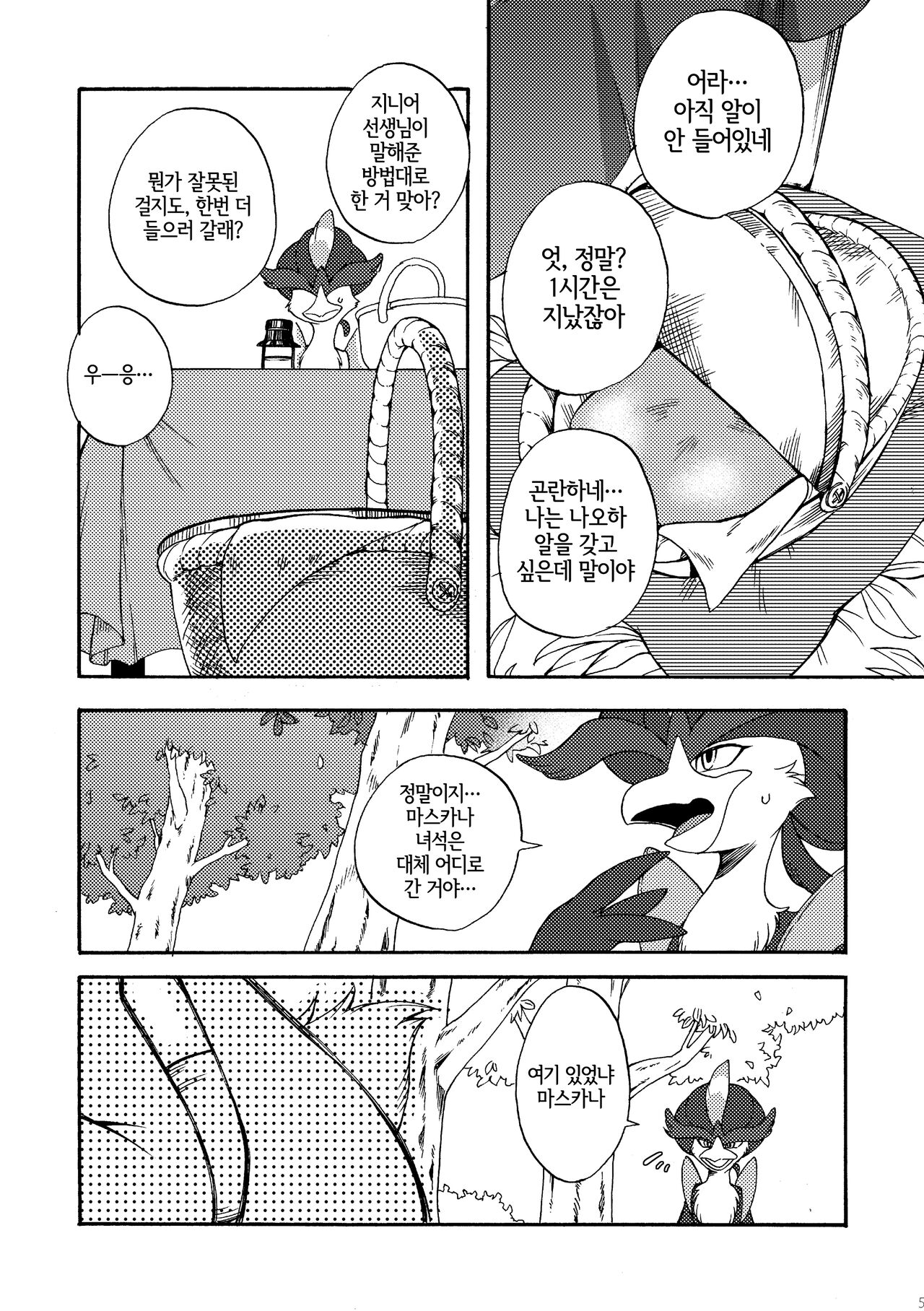 Harama Sare Nyanko | 임신당하는 야옹이 page 4 full