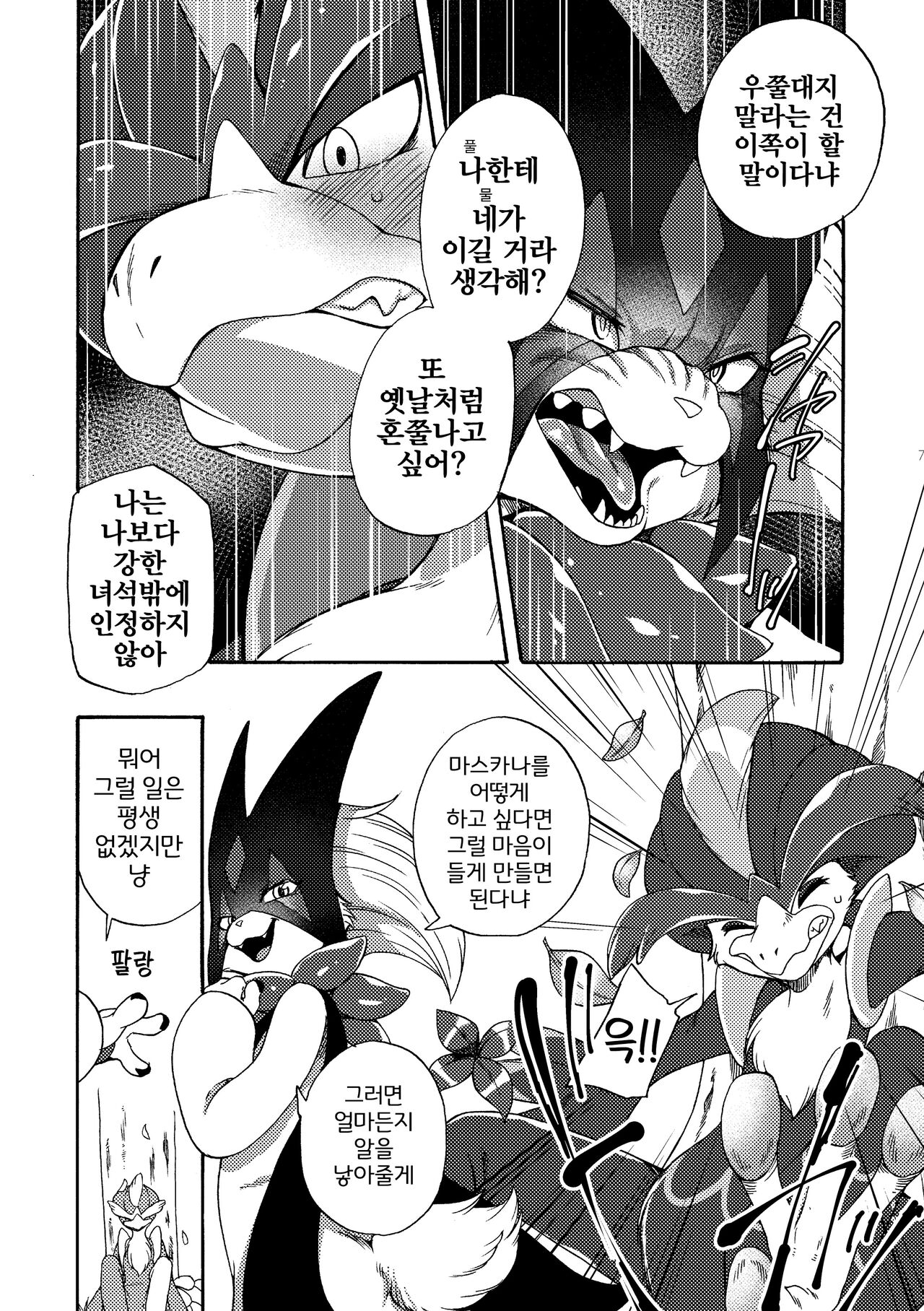 Harama Sare Nyanko | 임신당하는 야옹이 page 6 full