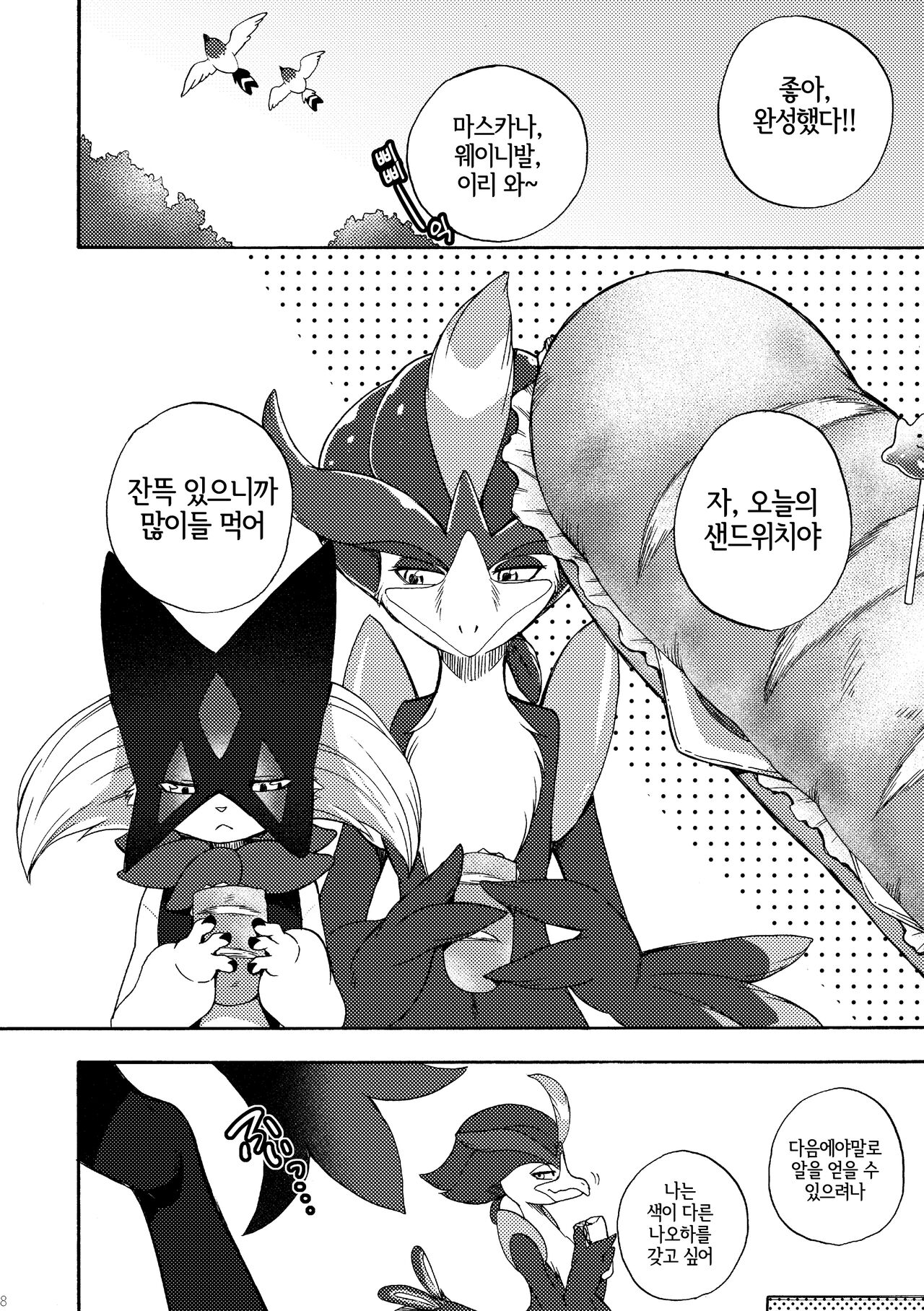 Harama Sare Nyanko | 임신당하는 야옹이 page 7 full