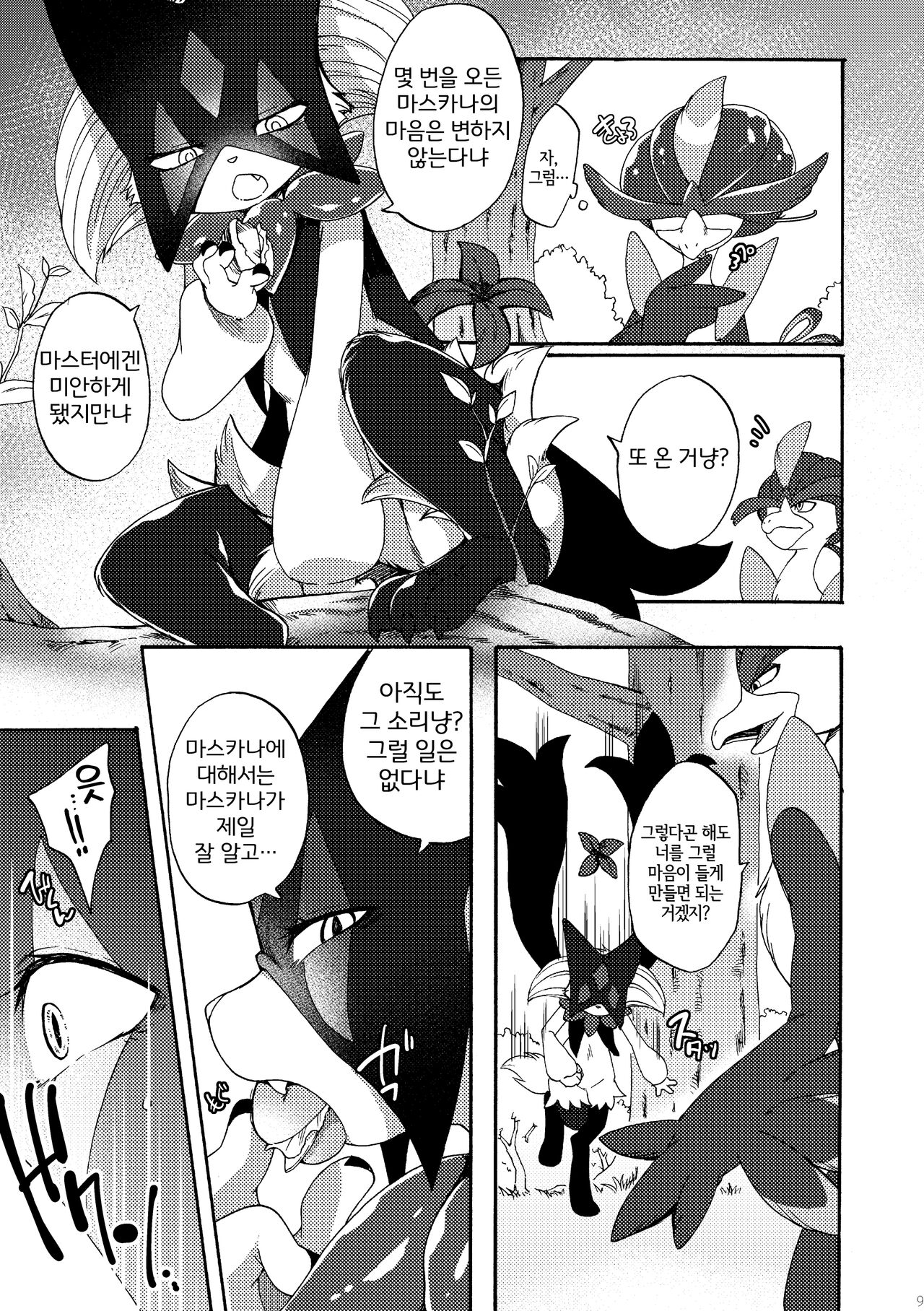 Harama Sare Nyanko | 임신당하는 야옹이 page 8 full