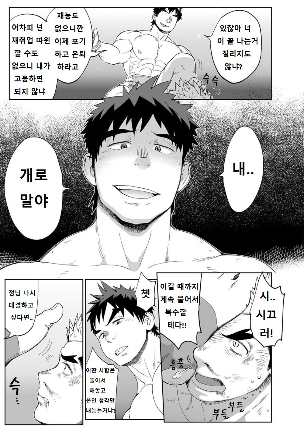 Sandbag wa Go Nyuuyou!? | 샌드백 필요하세요!? page 10 full