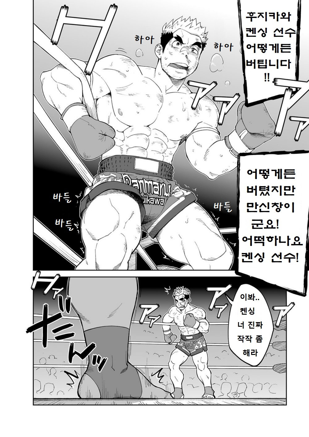 Sandbag wa Go Nyuuyou!? | 샌드백 필요하세요!? page 3 full