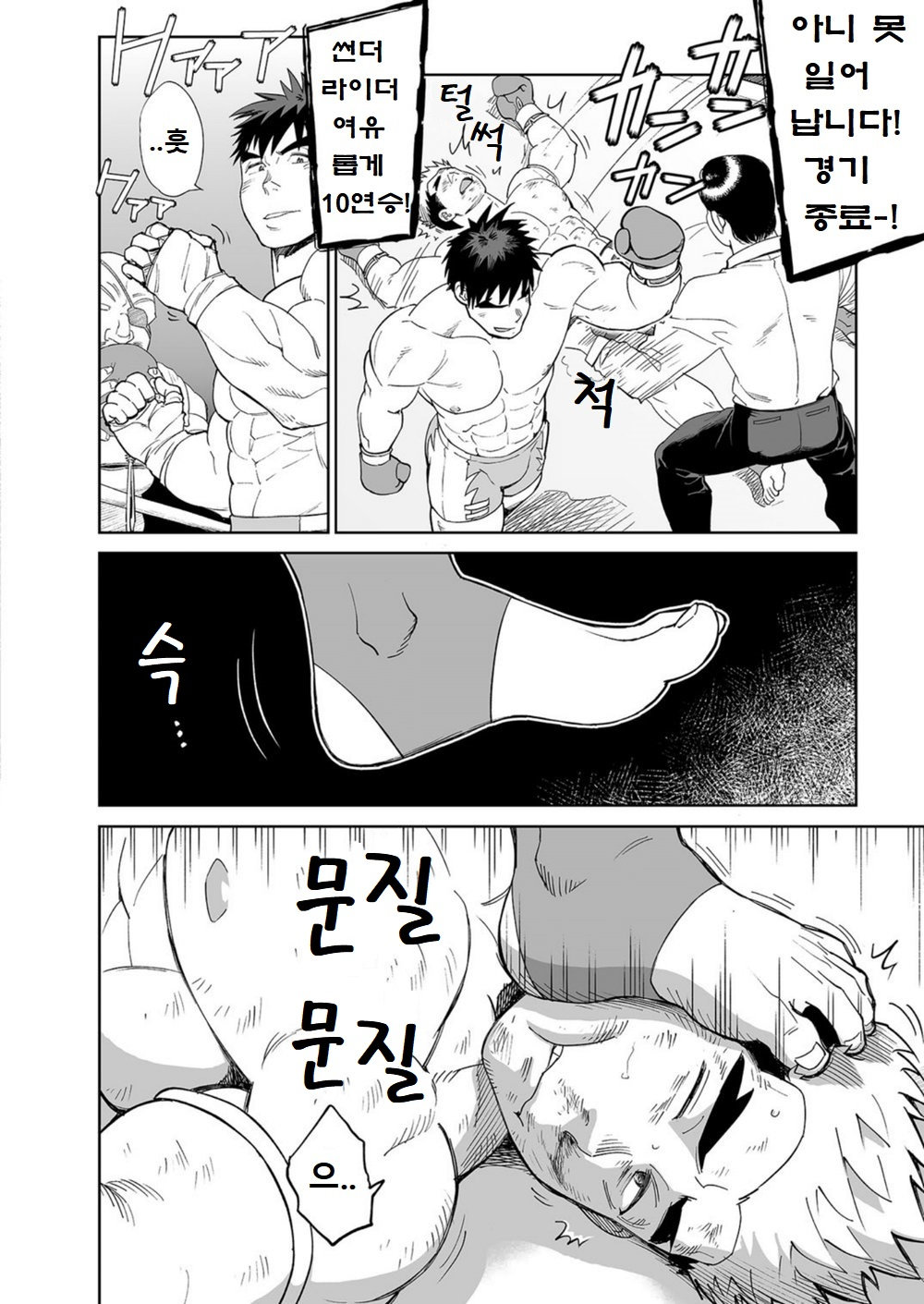 Sandbag wa Go Nyuuyou!? | 샌드백 필요하세요!? page 9 full