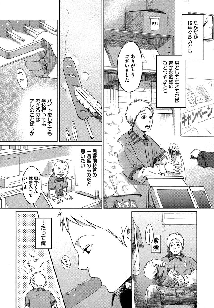 Honjitsu kara no Rinjin-ai page 6 full