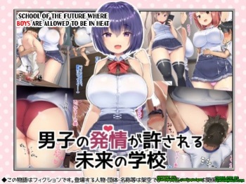 Danshi no Hatsujou ga Yurusareru Mirai no Gakkou | School Where Male Horniness Is Encouraged cover