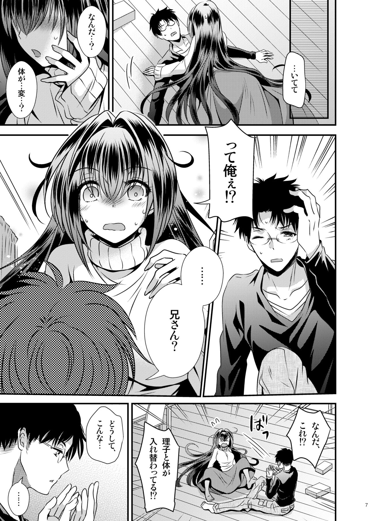性欲処理に使っていた妹と入れ替わった兄 page 7 full