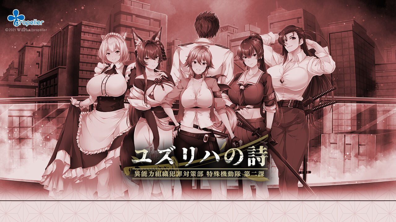 Yuzuriha no Uta -Inouryoku Soshiki Hanzai Taisaku Bu Tokushu Kidoutai Dai Ni Ka- page 3 full