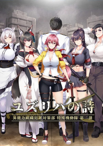 Yuzuriha no Uta -Inouryoku Soshiki Hanzai Taisaku Bu Tokushu Kidoutai Dai Ni Ka- cover