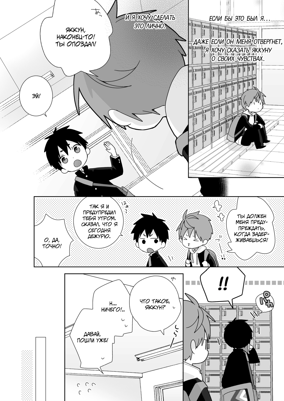 Yakumo Senpai to Yuusuke-kun Houshi-hen! | Якумо и Юске - Слушаю и Повинуюсь! page 6 full
