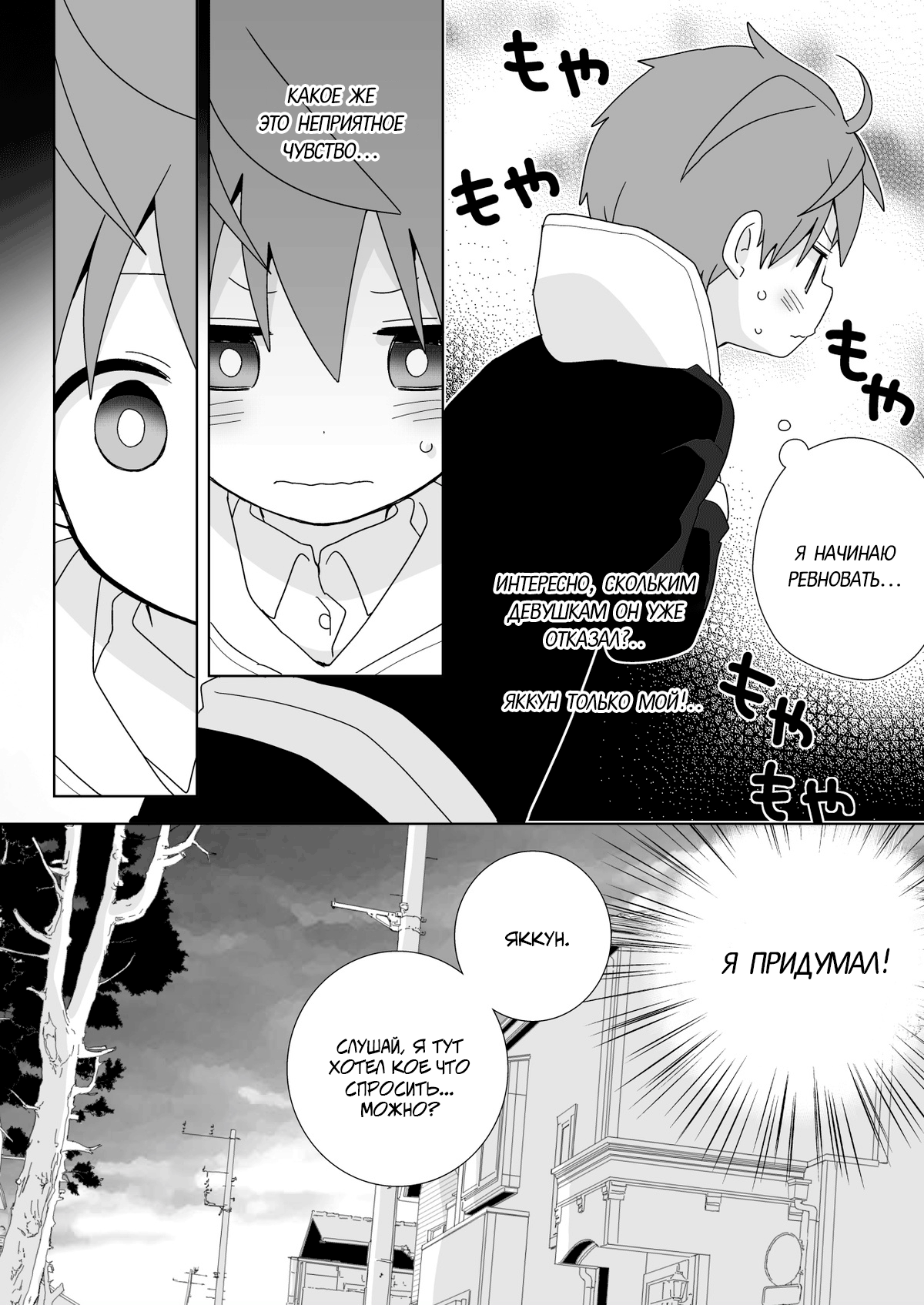 Yakumo Senpai to Yuusuke-kun Houshi-hen! | Якумо и Юске - Слушаю и Повинуюсь! page 8 full