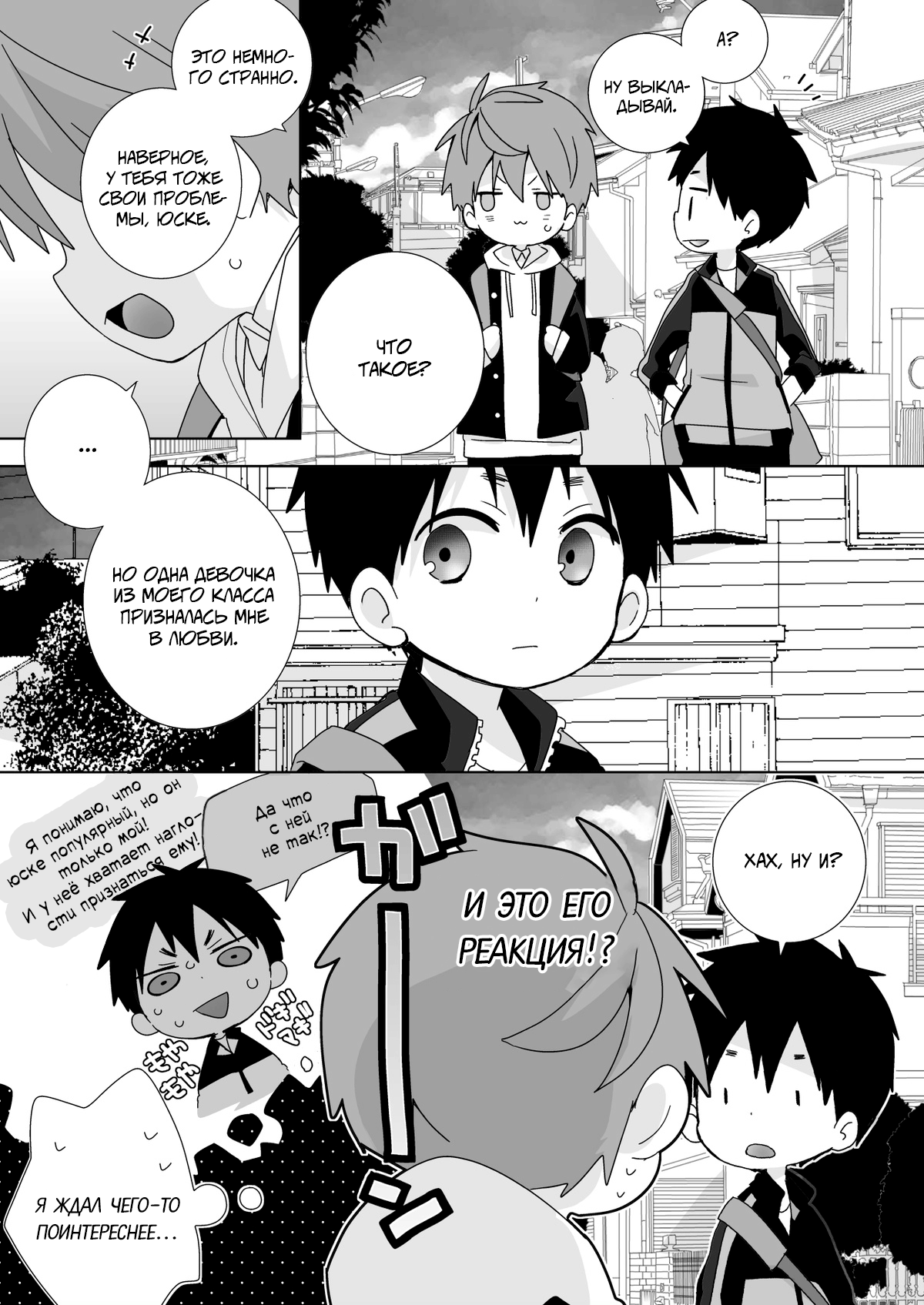 Yakumo Senpai to Yuusuke-kun Houshi-hen! | Якумо и Юске - Слушаю и Повинуюсь! page 9 full