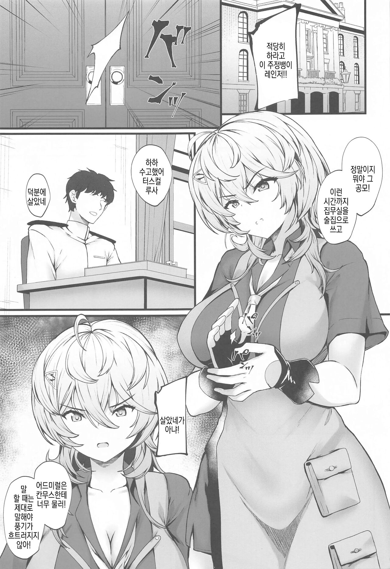Tasukaru | 타스카루 page 3 full