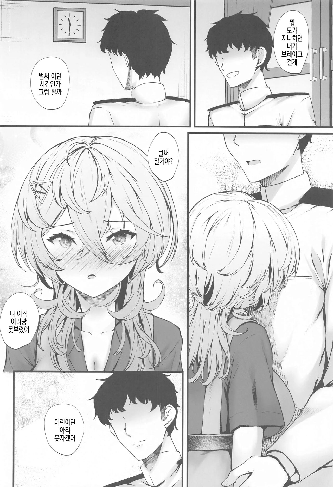 Tasukaru | 타스카루 page 4 full