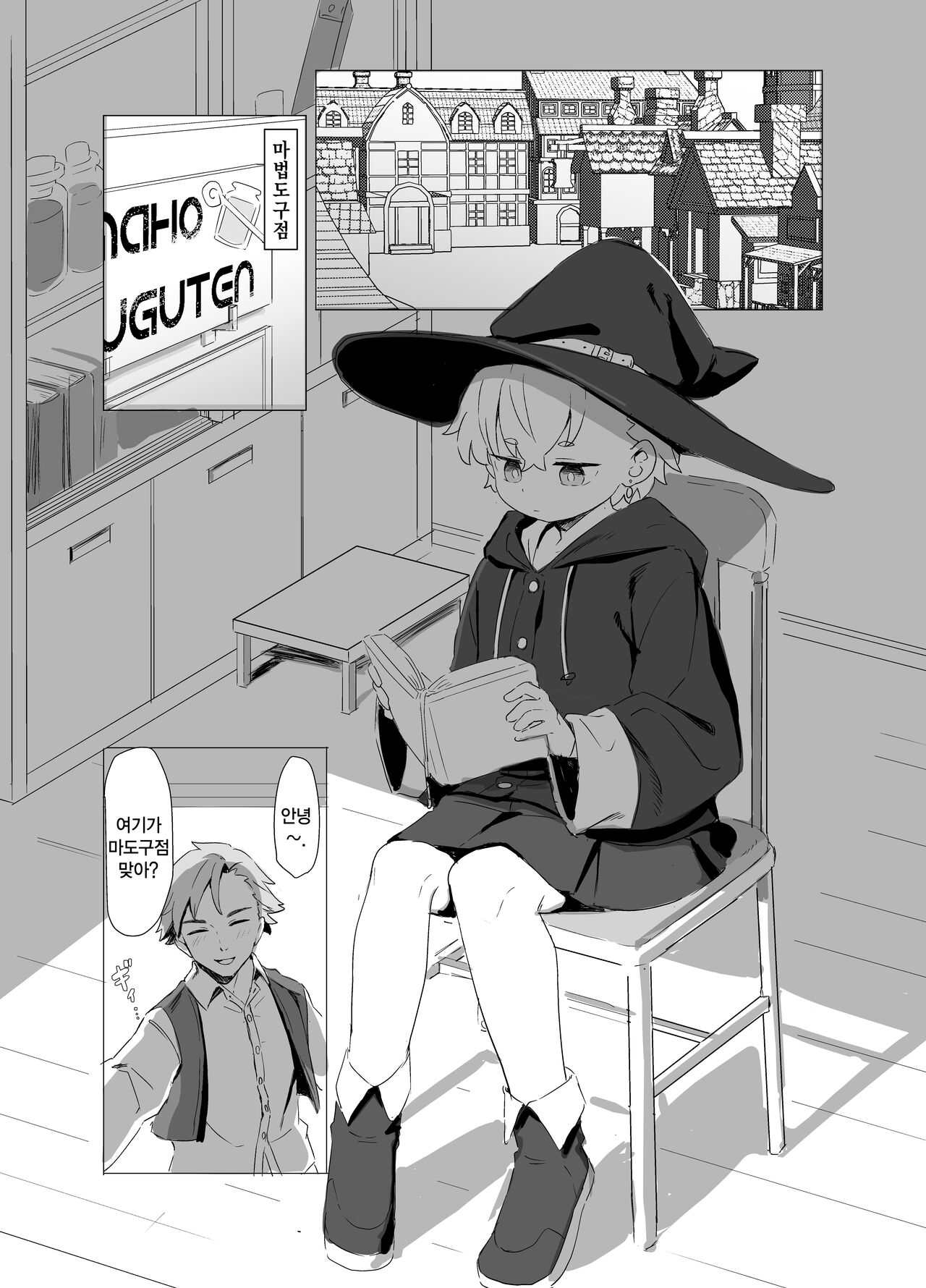 Madougu-ya-san no nan demonai nichijou | 마도구상인의 아무것도 아닌 일상 page 3 full