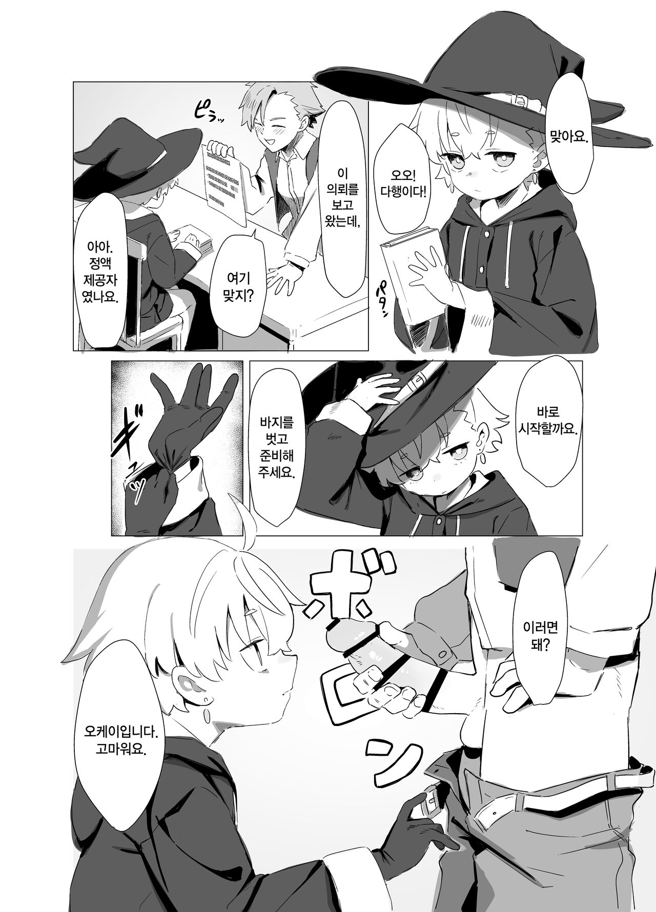 Madougu-ya-san no nan demonai nichijou | 마도구상인의 아무것도 아닌 일상 page 4 full