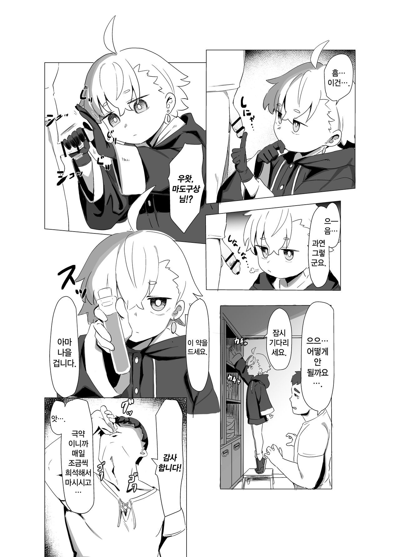 Madougu-ya-san no nan demonai nichijou | 마도구상인의 아무것도 아닌 일상 page 9 full