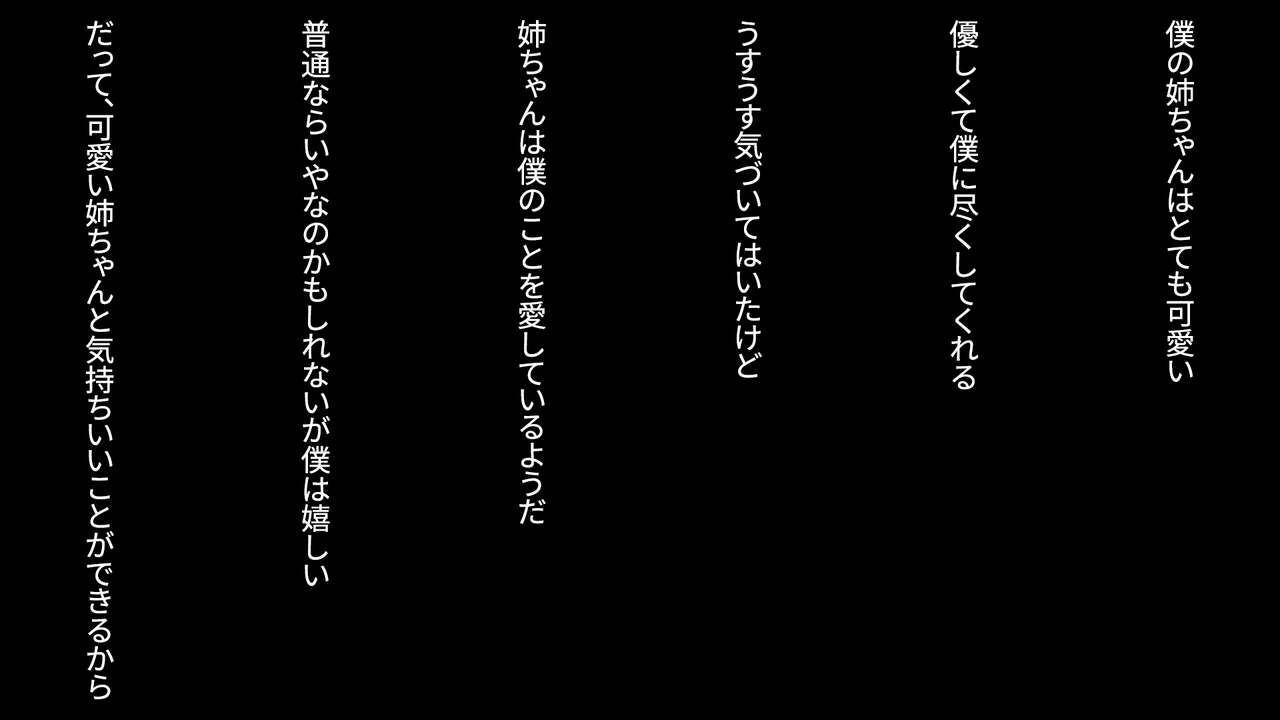Ofuro demo Ane no Ai ga Tomarimasen page 2 full