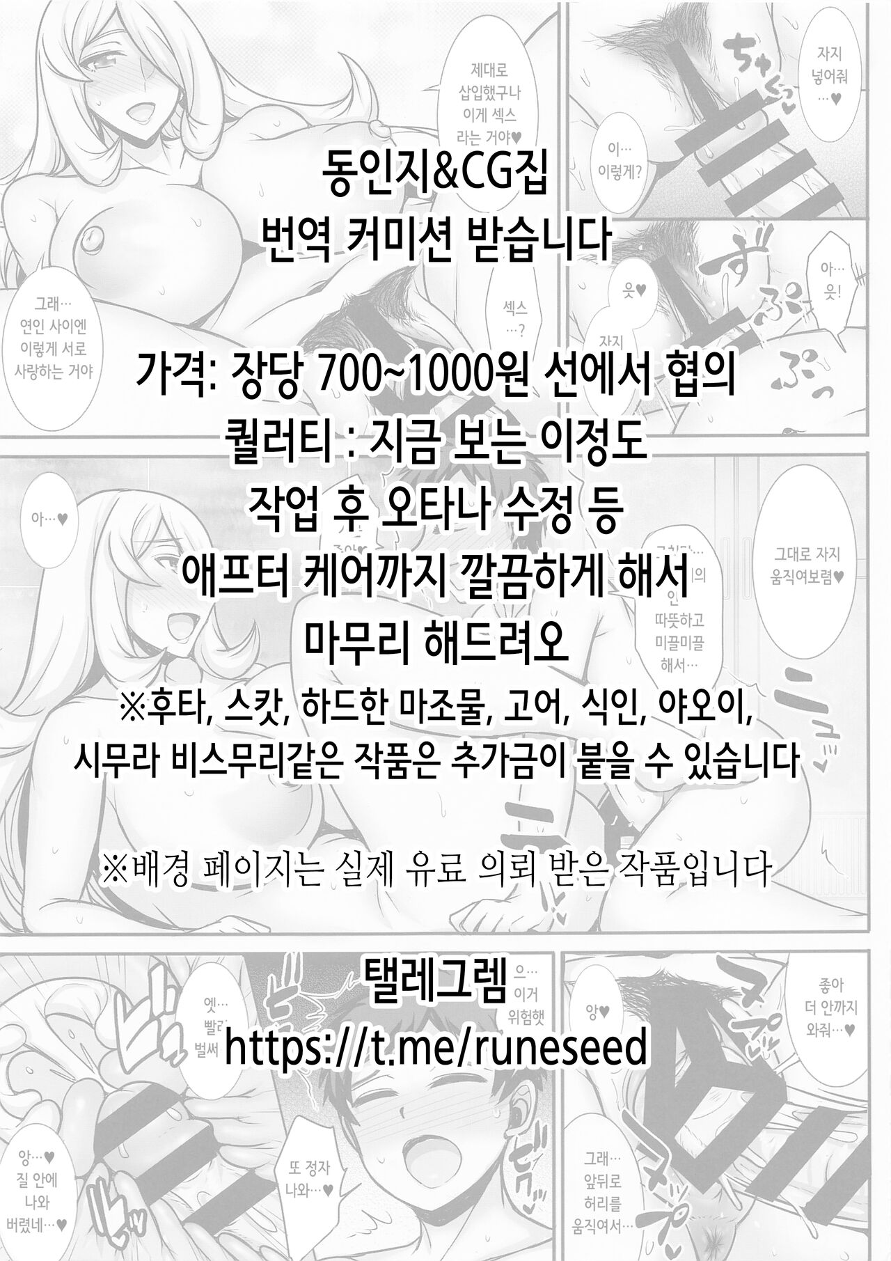 Miko Gyaku AFTER | 미코 학대 AFTER page 2 full