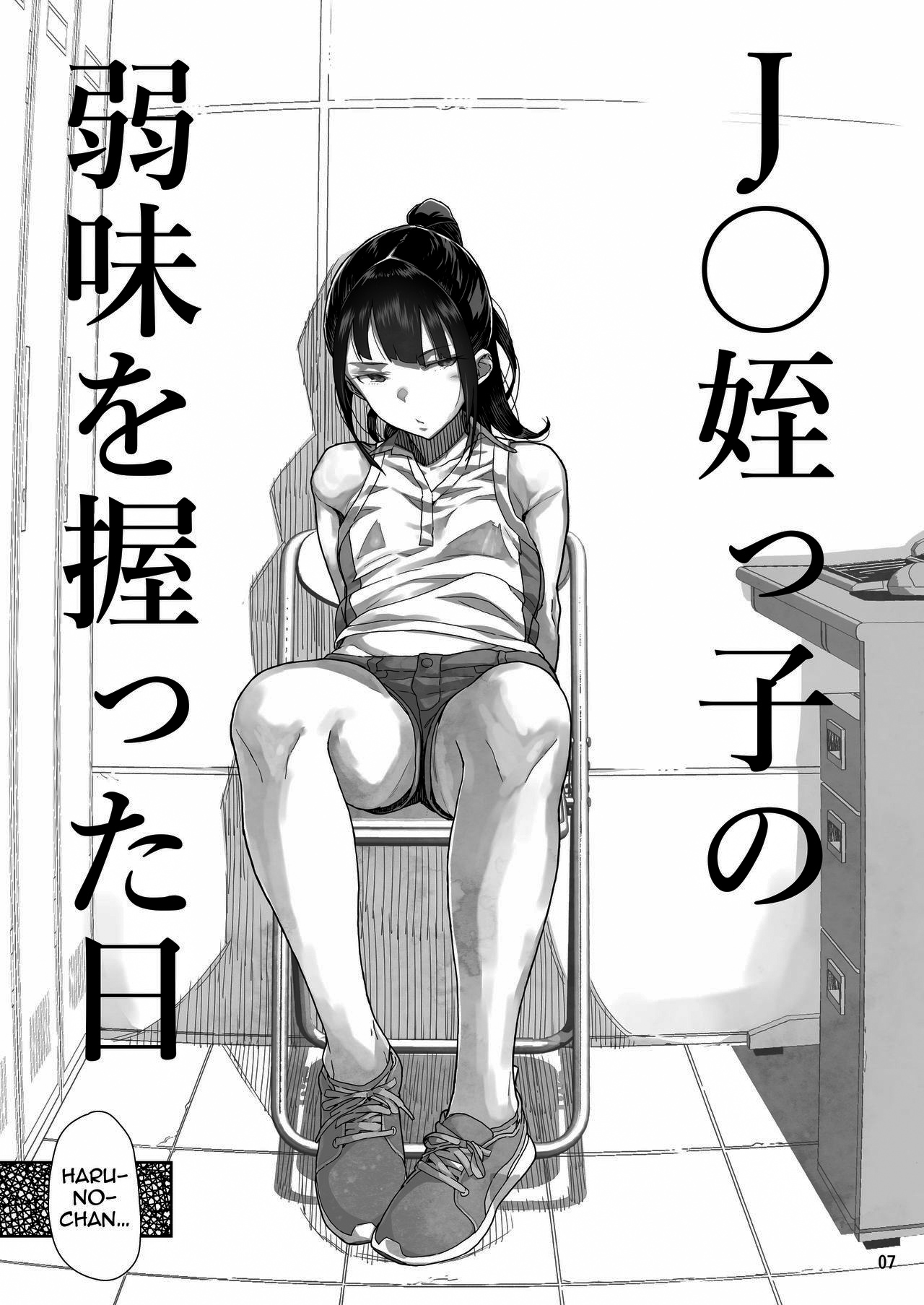 JC Meikko no Yowami o Nigitta Hi page 6 full