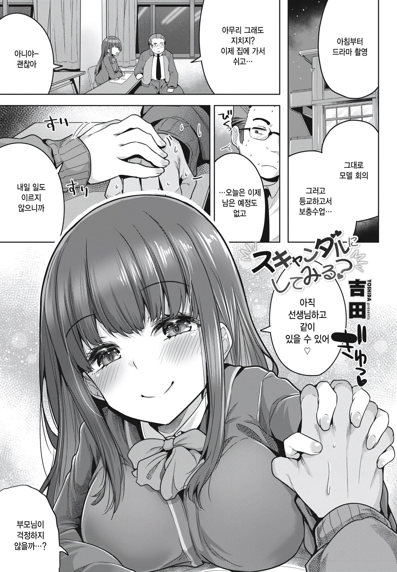 Scandalni Shite Miru? page 1 full