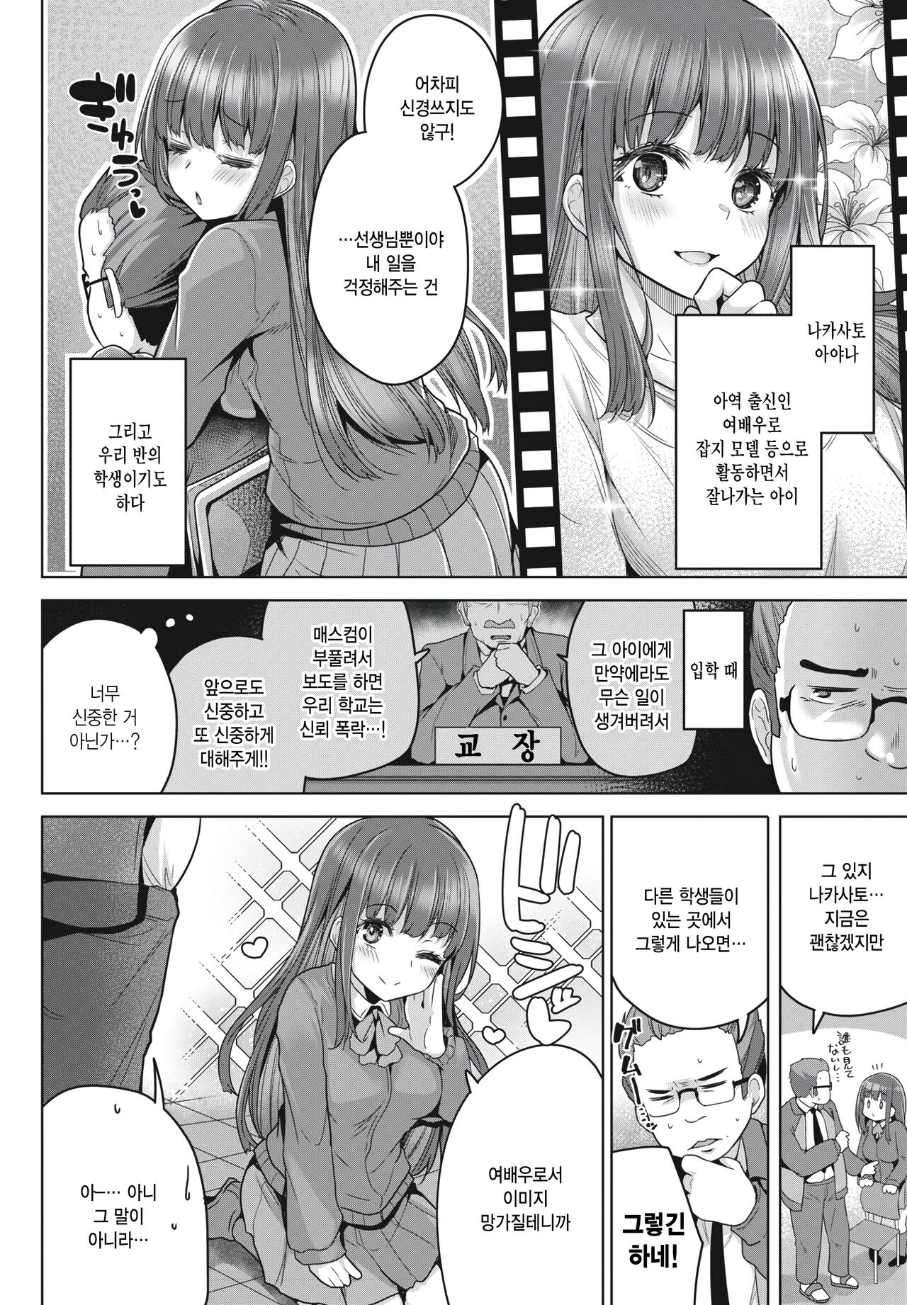 Scandalni Shite Miru? page 2 full