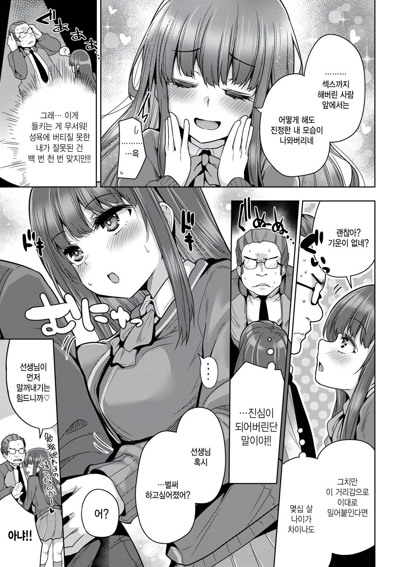 Scandalni Shite Miru? page 3 full