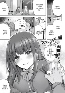 Scandalni Shite Miru?