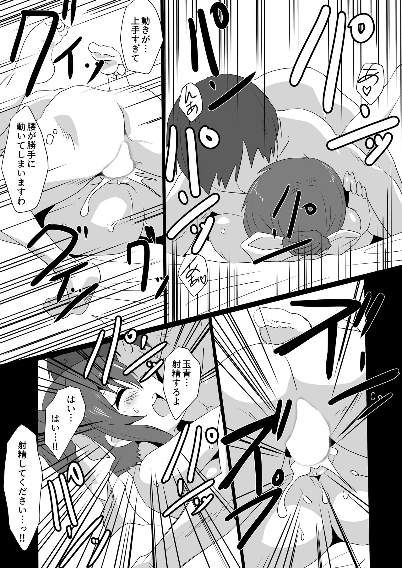 涼水玉青ちゃんスロセ漫画２ page 4 full