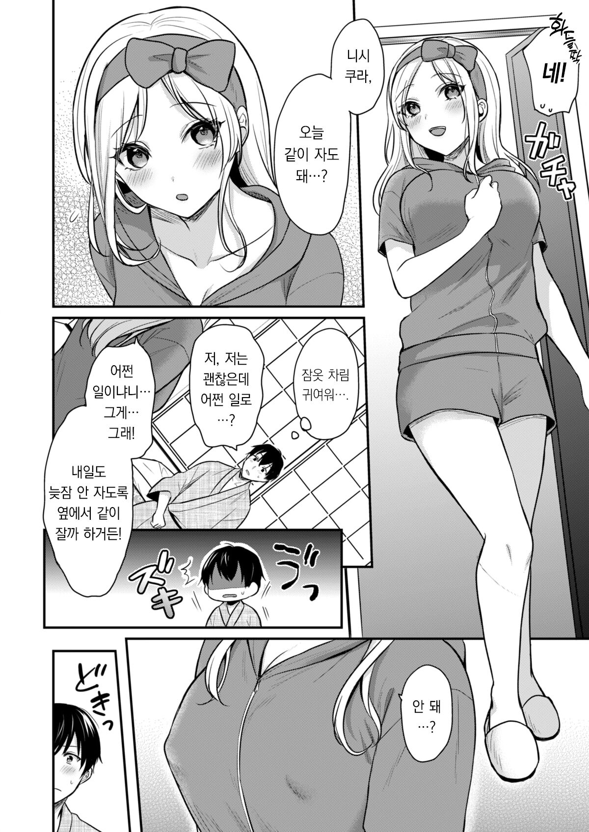 Ore no Natsuyasumi wa Gal no Wakaokami to Beit Seikatsu!? 4 | 내 여름방학은 젊은 갸루 안주인과 알바 생활?! 4 page 10 full