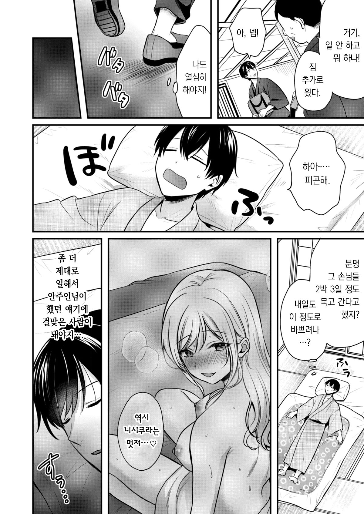 Ore no Natsuyasumi wa Gal no Wakaokami to Beit Seikatsu!? 4 | 내 여름방학은 젊은 갸루 안주인과 알바 생활?! 4 page 4 full