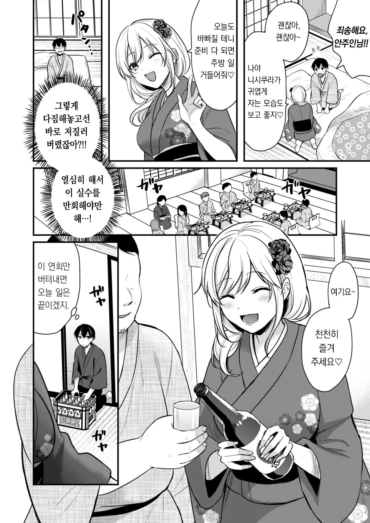 Ore no Natsuyasumi wa Gal no Wakaokami to Beit Seikatsu!? 4 | 내 여름방학은 젊은 갸루 안주인과 알바 생활?! 4 page 6 full