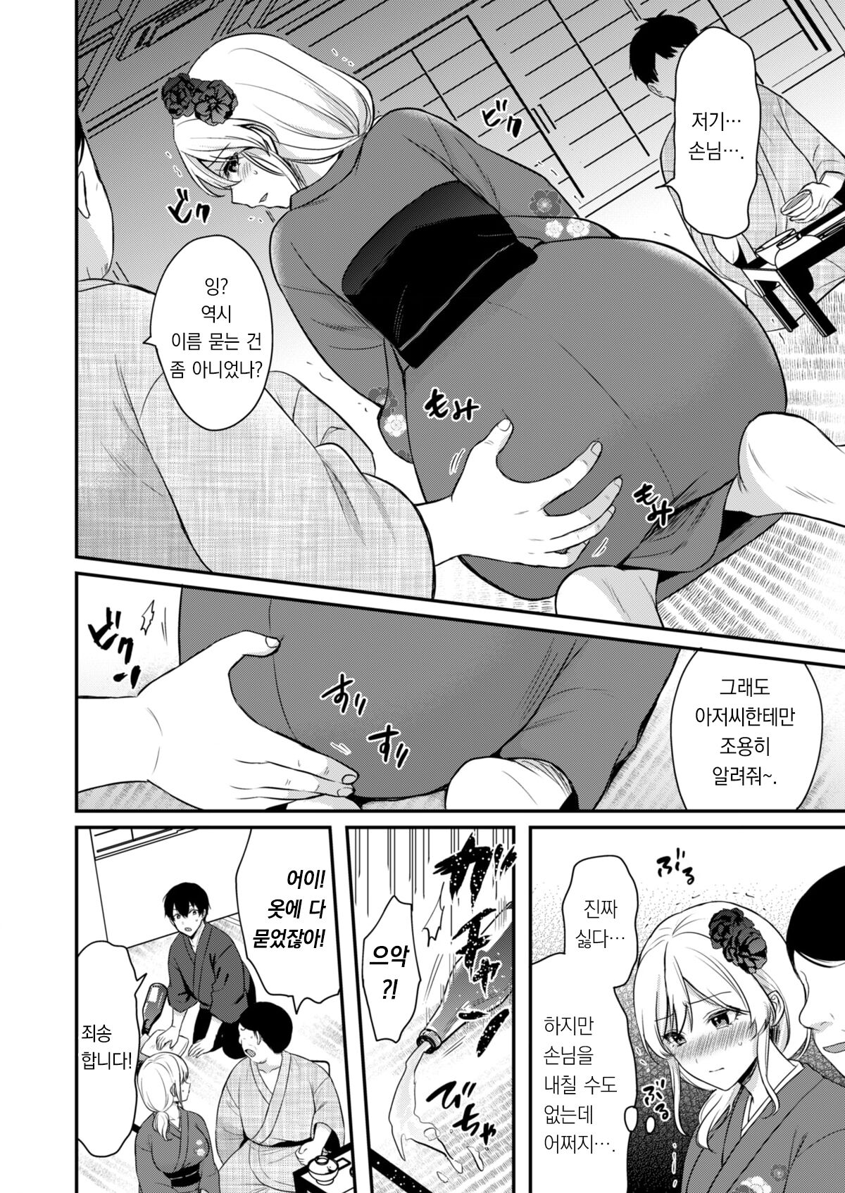 Ore no Natsuyasumi wa Gal no Wakaokami to Beit Seikatsu!? 4 | 내 여름방학은 젊은 갸루 안주인과 알바 생활?! 4 page 8 full