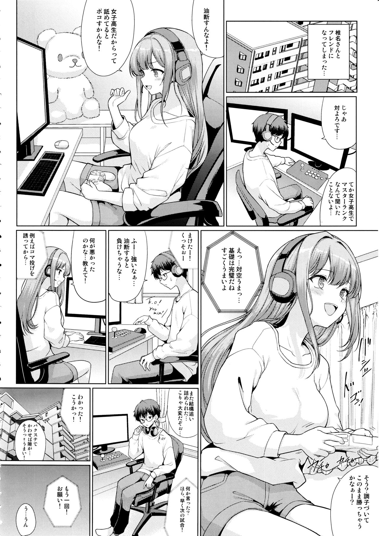 Otaku ni Yasashii Gal wa Netorareru page 5 full