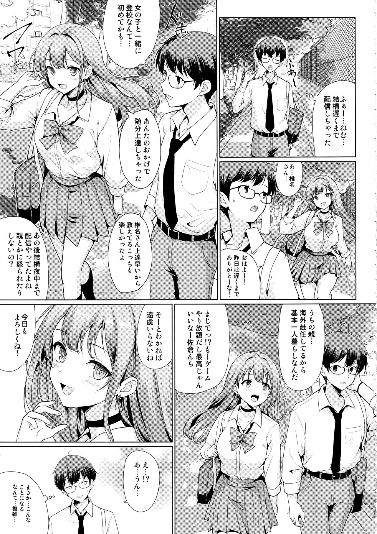 Otaku ni Yasashii Gal wa Netorareru page 6 full