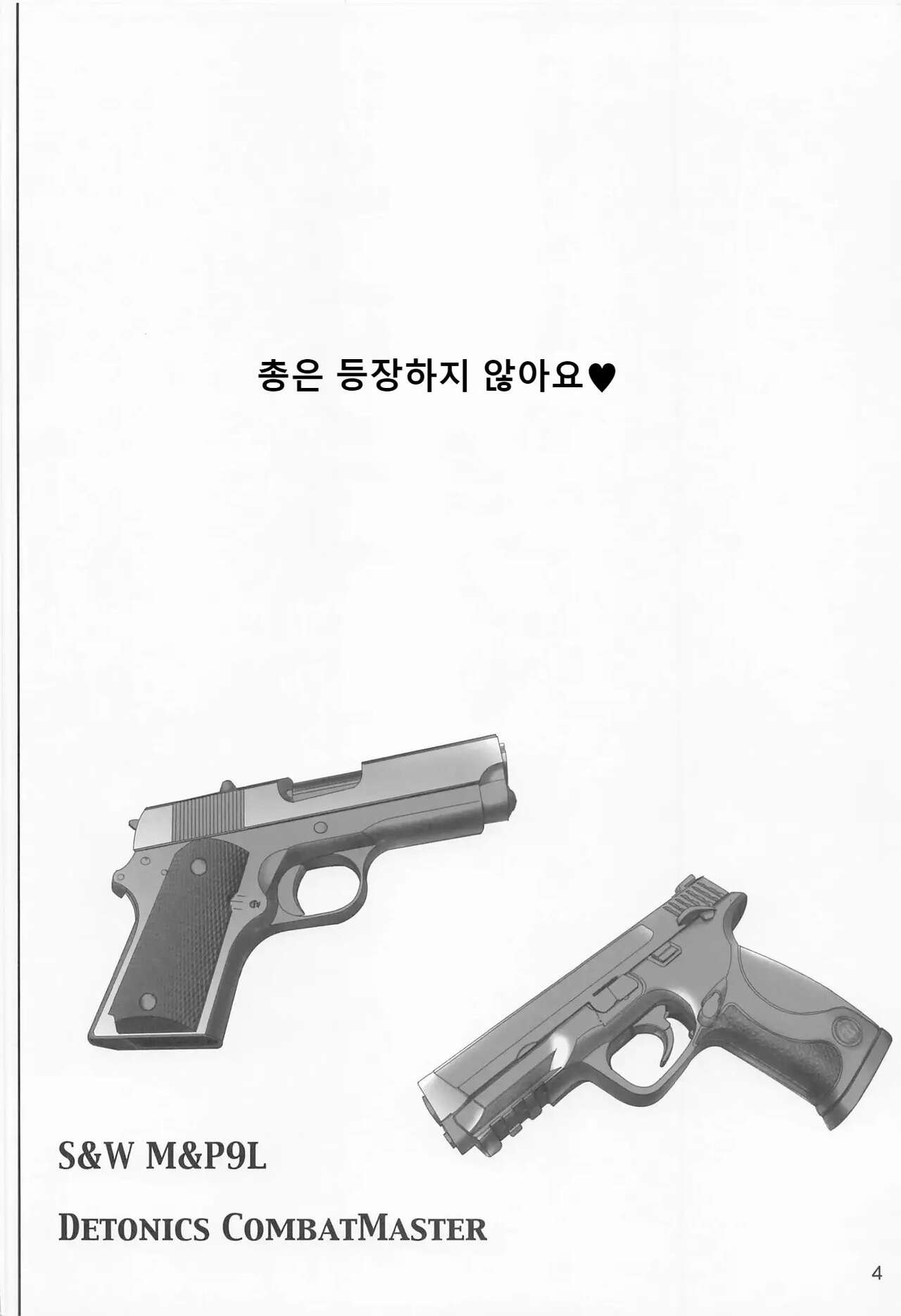 Lycolyco Mission♥ | 리코리코 미션♥ page 3 full