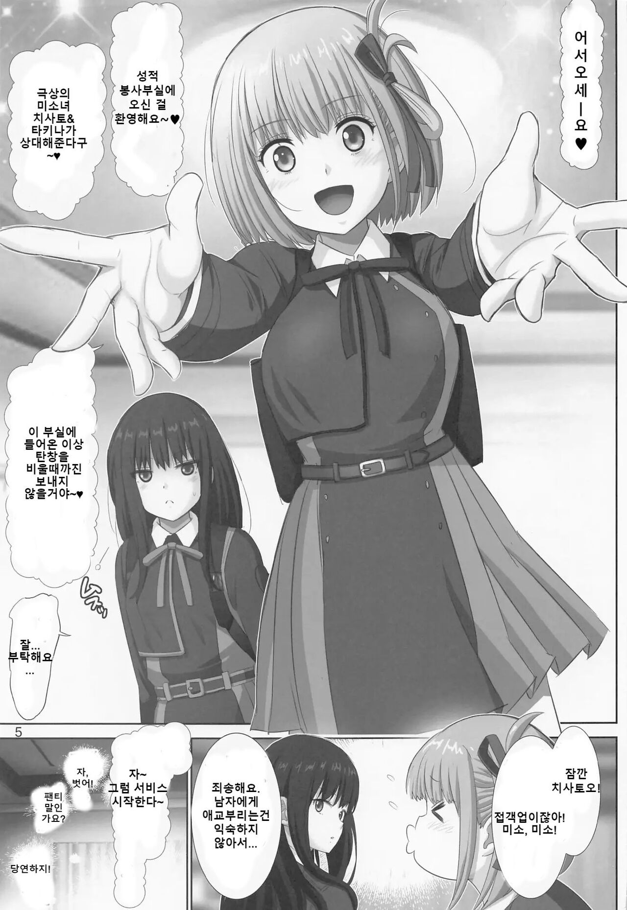Lycolyco Mission♥ | 리코리코 미션♥ page 4 full