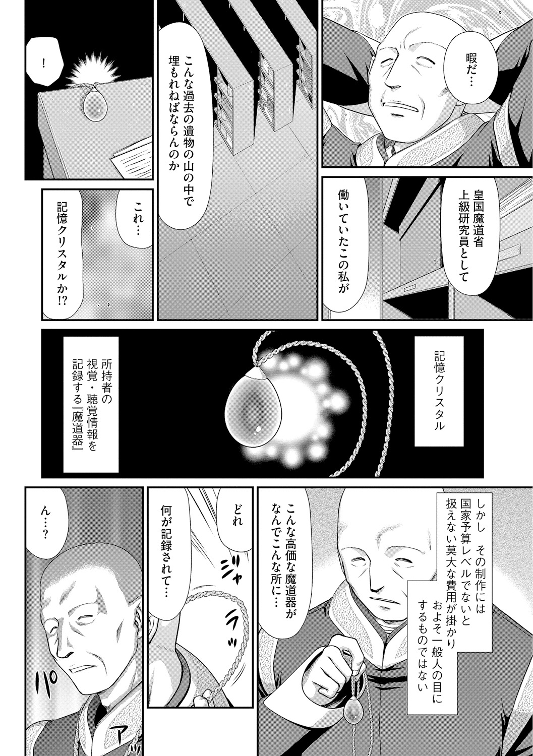 Ingoku no Kouki Dietlinde page 10 full