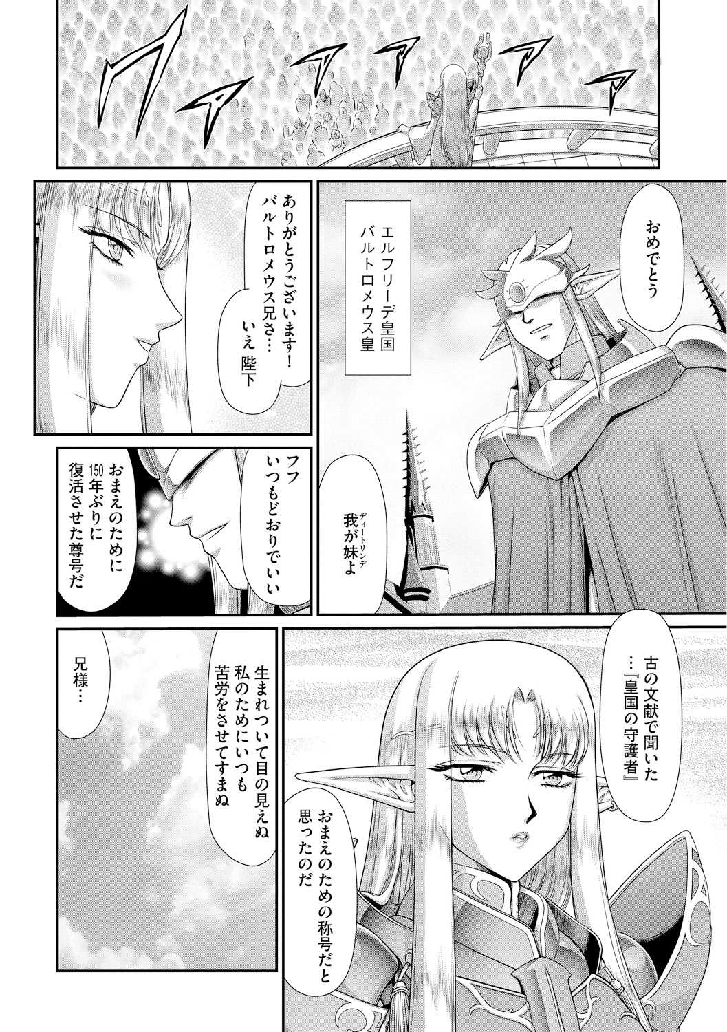 Ingoku no Kouki Dietlinde page 6 full