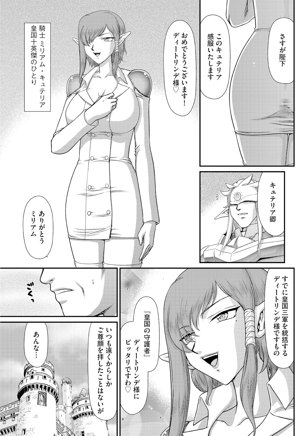 Ingoku no Kouki Dietlinde page 7 full