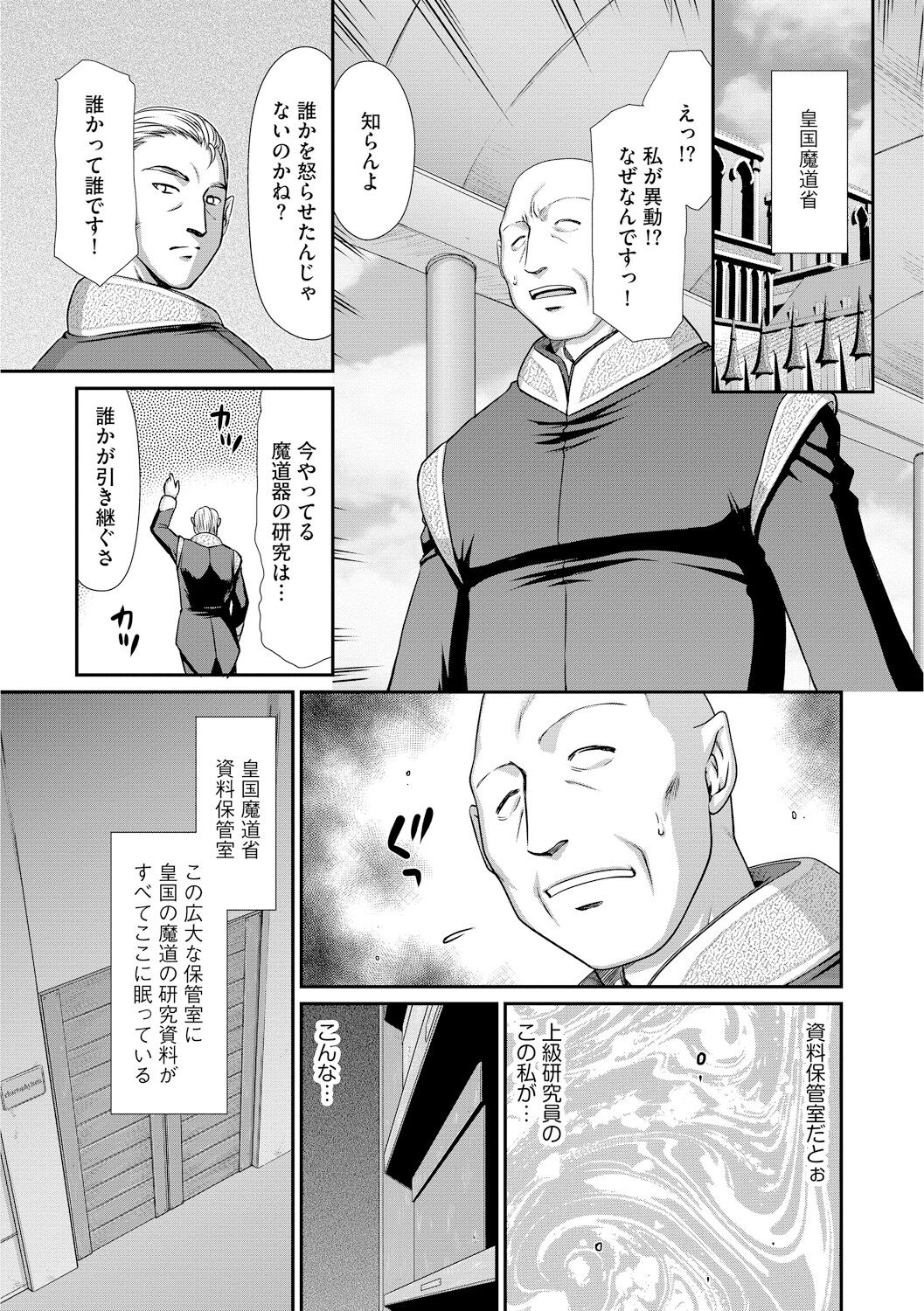 Ingoku no Kouki Dietlinde page 9 full