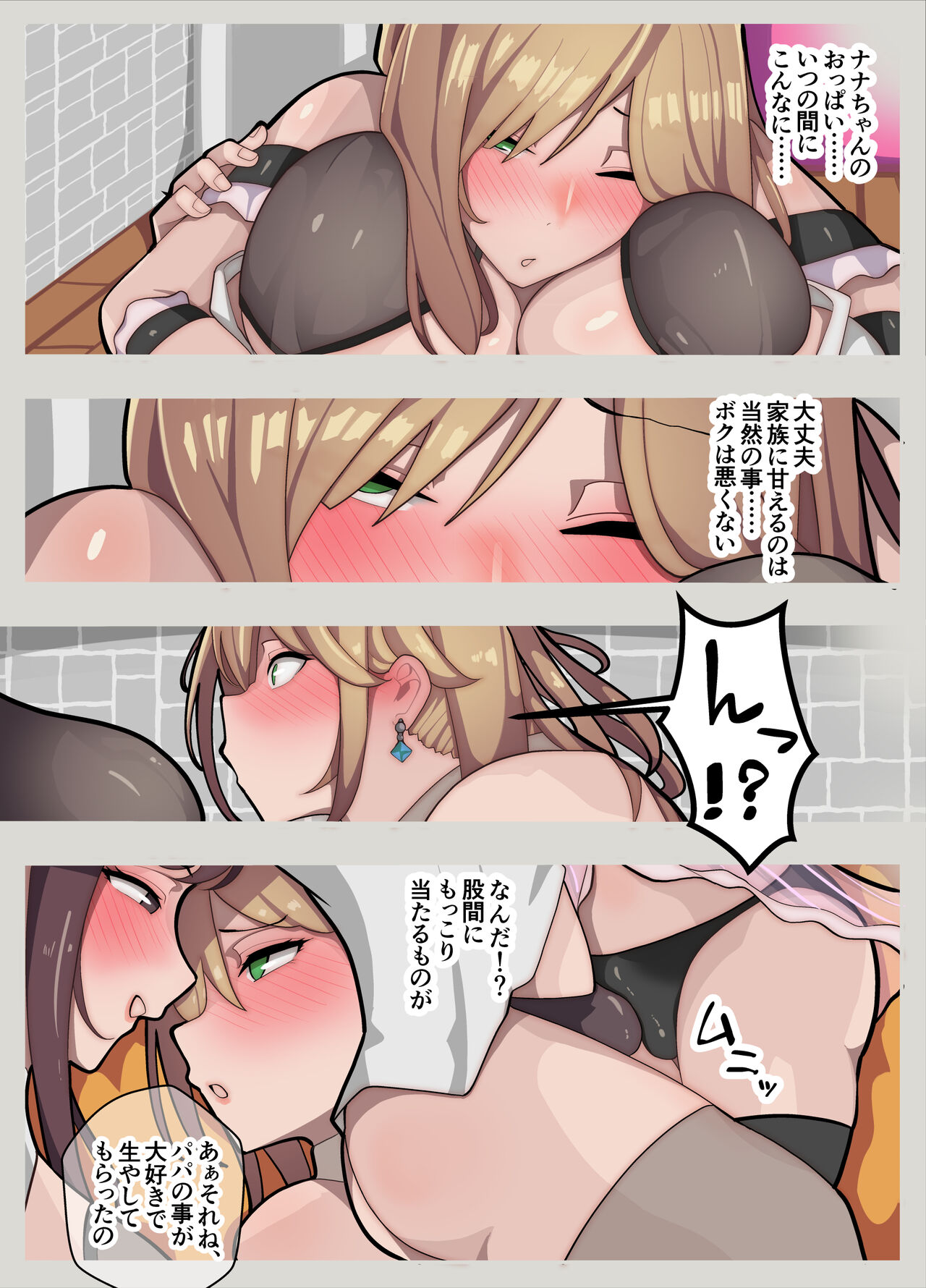 Hime-chan chi ~ papa wa Hime-chan, watashi wa otto to narite ~ page 10 full