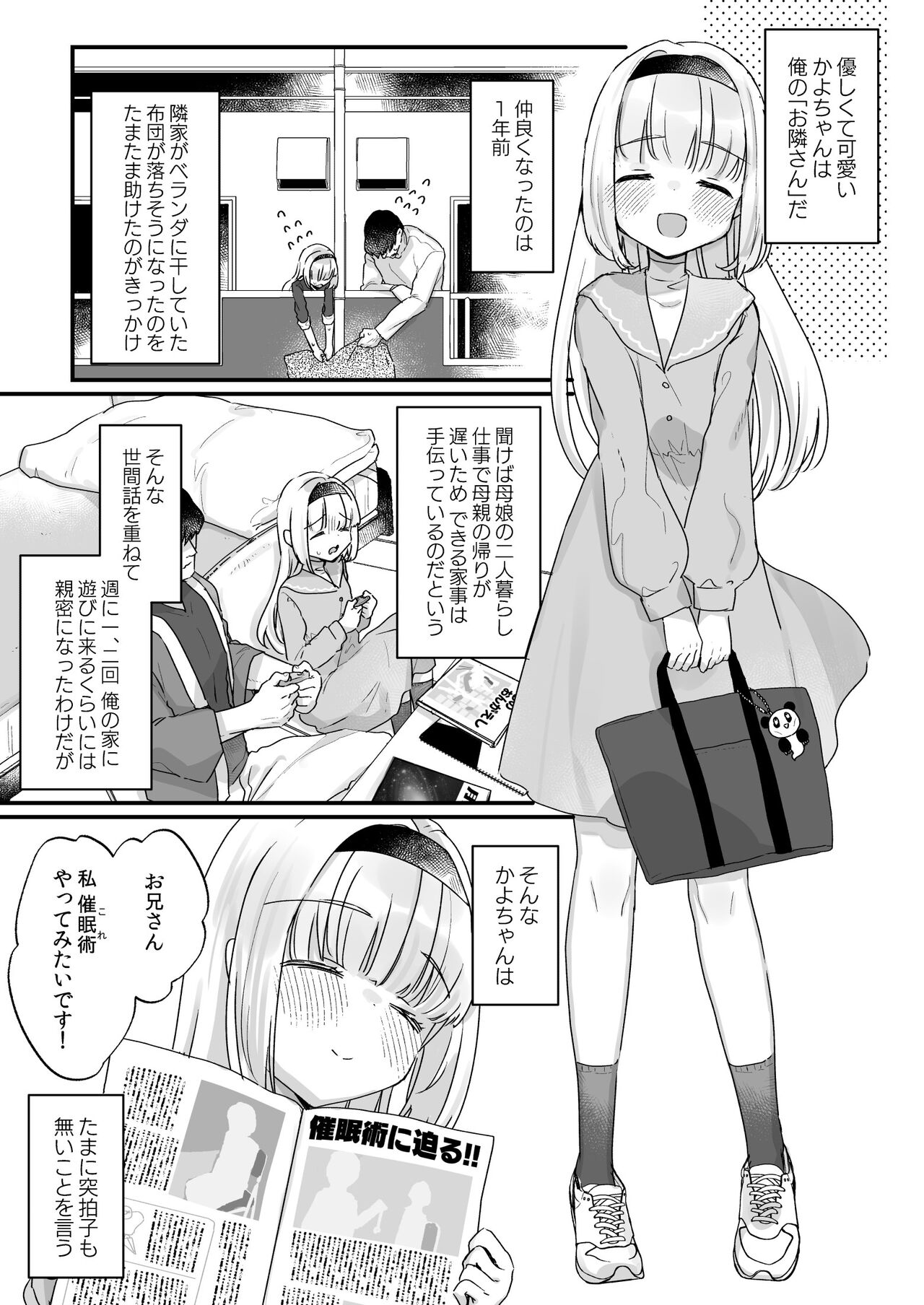 Saimin ni yotte "Senjitsu tasukete itadaita Onaho desu" to Omoikonderu Tonari no Ie no Kayo-chan page 4 full