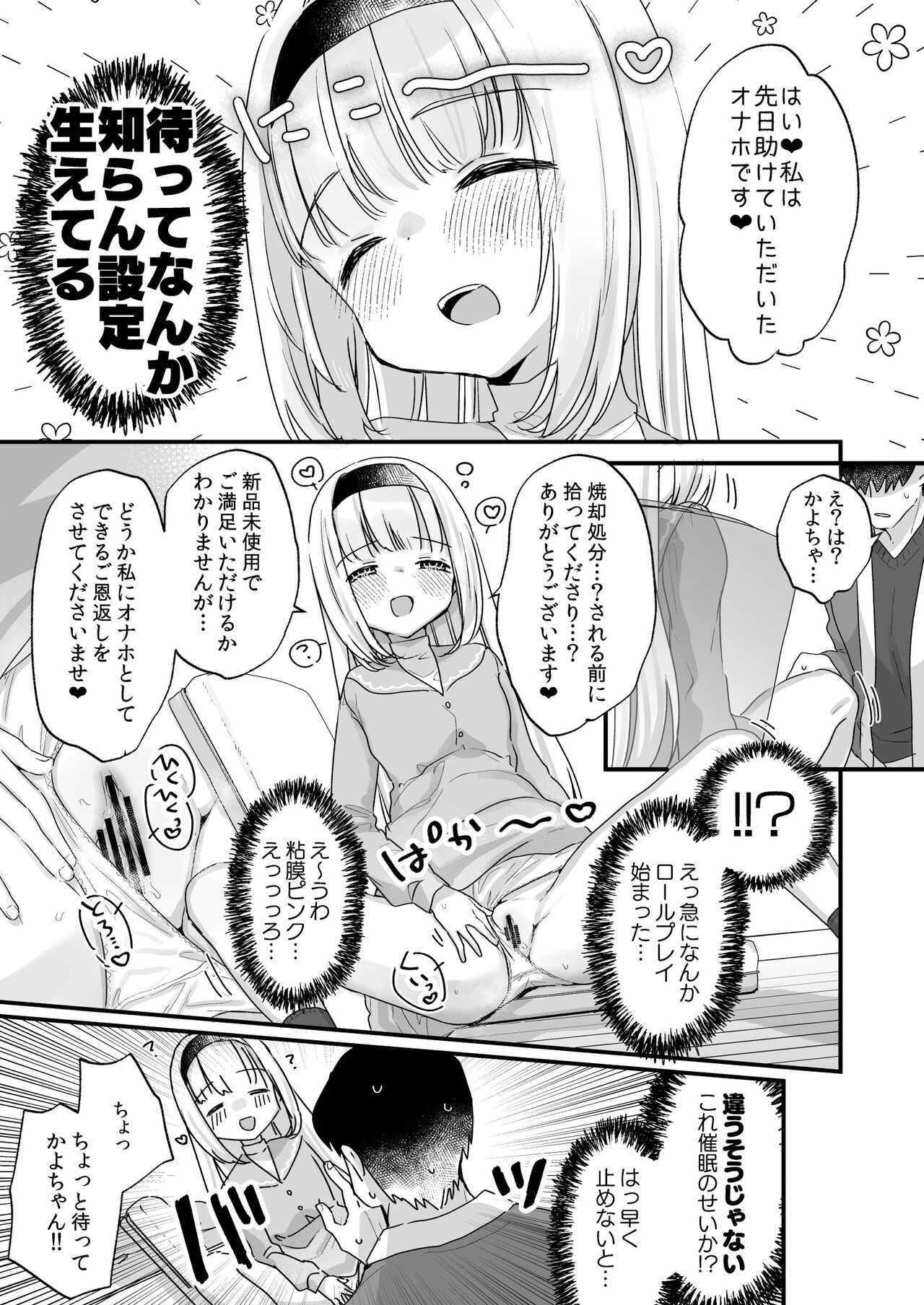 Saimin ni yotte "Senjitsu tasukete itadaita Onaho desu" to Omoikonderu Tonari no Ie no Kayo-chan page 6 full