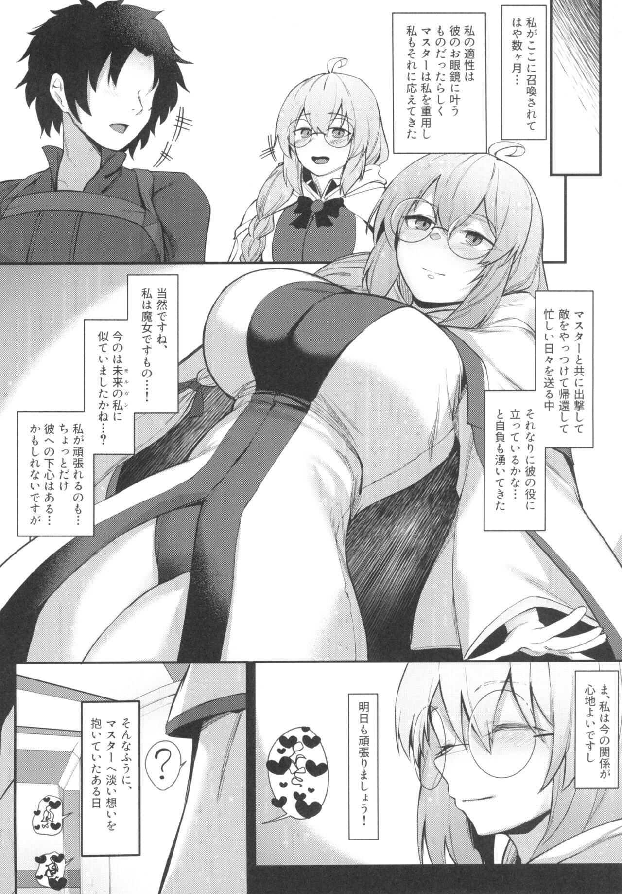 Morgan Heika to Tonelico-sama no Amaama Sakusei  Shidou Hajime page 10 full
