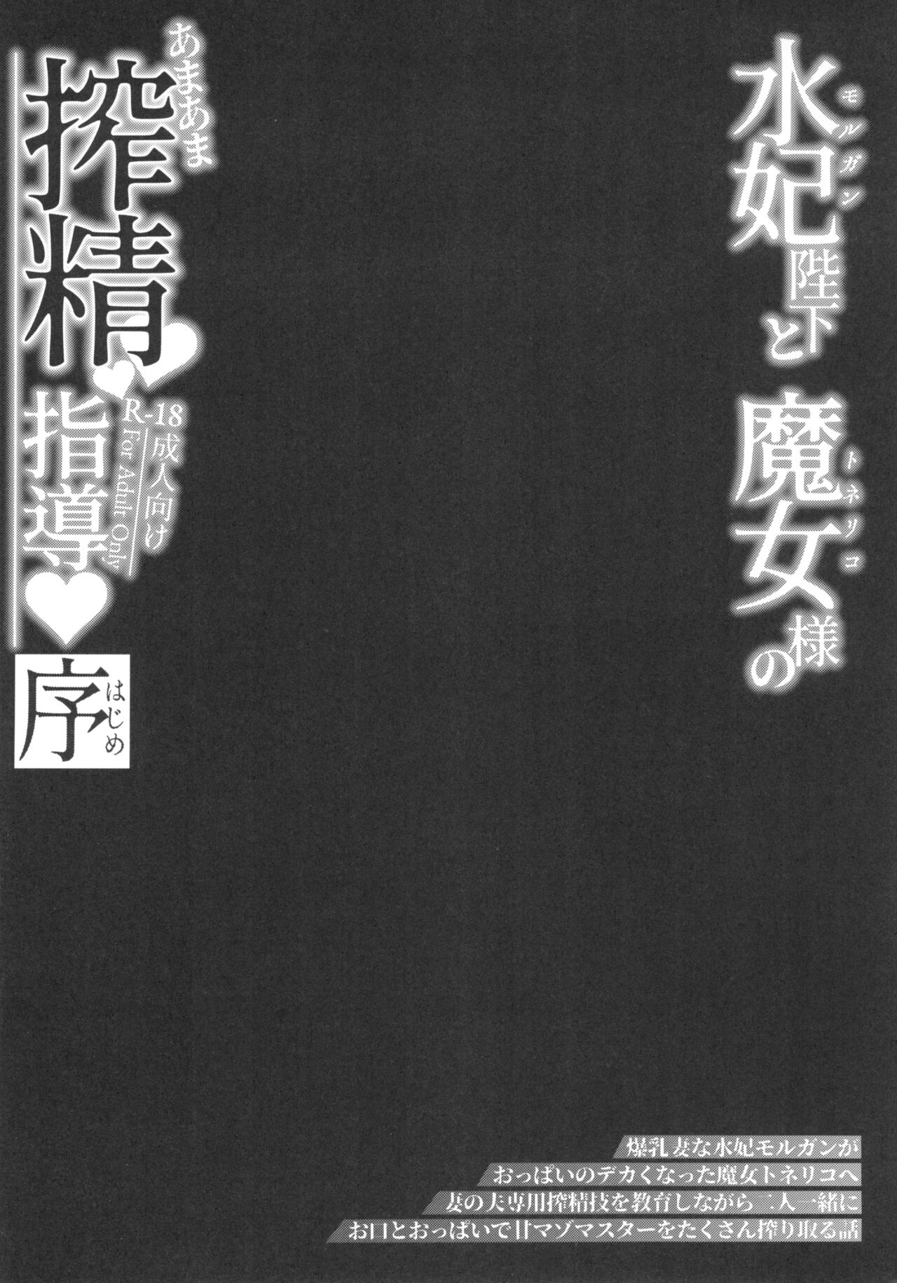Morgan Heika to Tonelico-sama no Amaama Sakusei  Shidou Hajime page 4 full