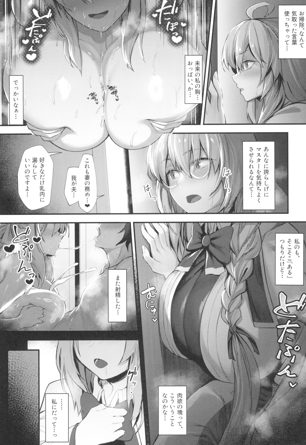 Morgan Heika to Tonelico-sama no Amaama Sakusei  Shidou Hajime page 9 full