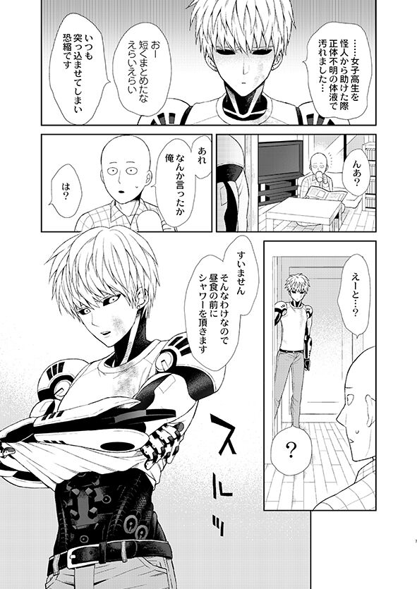 Sensei, kikoetemasu! page 5 full