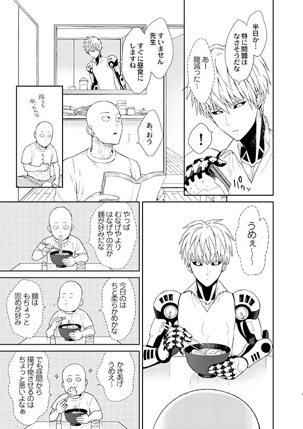 Sensei, kikoetemasu! page 9 full